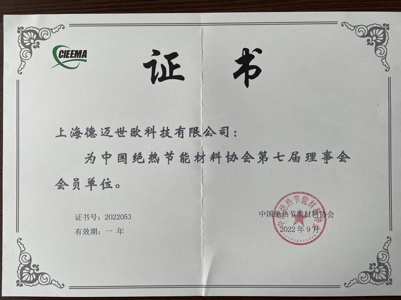 绝热节能协会证书.jpg
